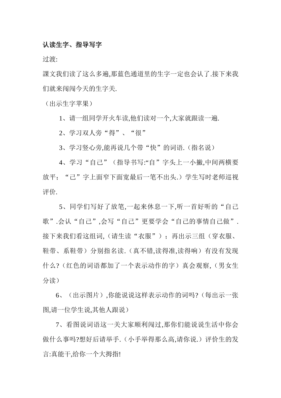 人教版（部编版小学语文一年级上册人教版大还是小教学设计教案23.docx_第3页