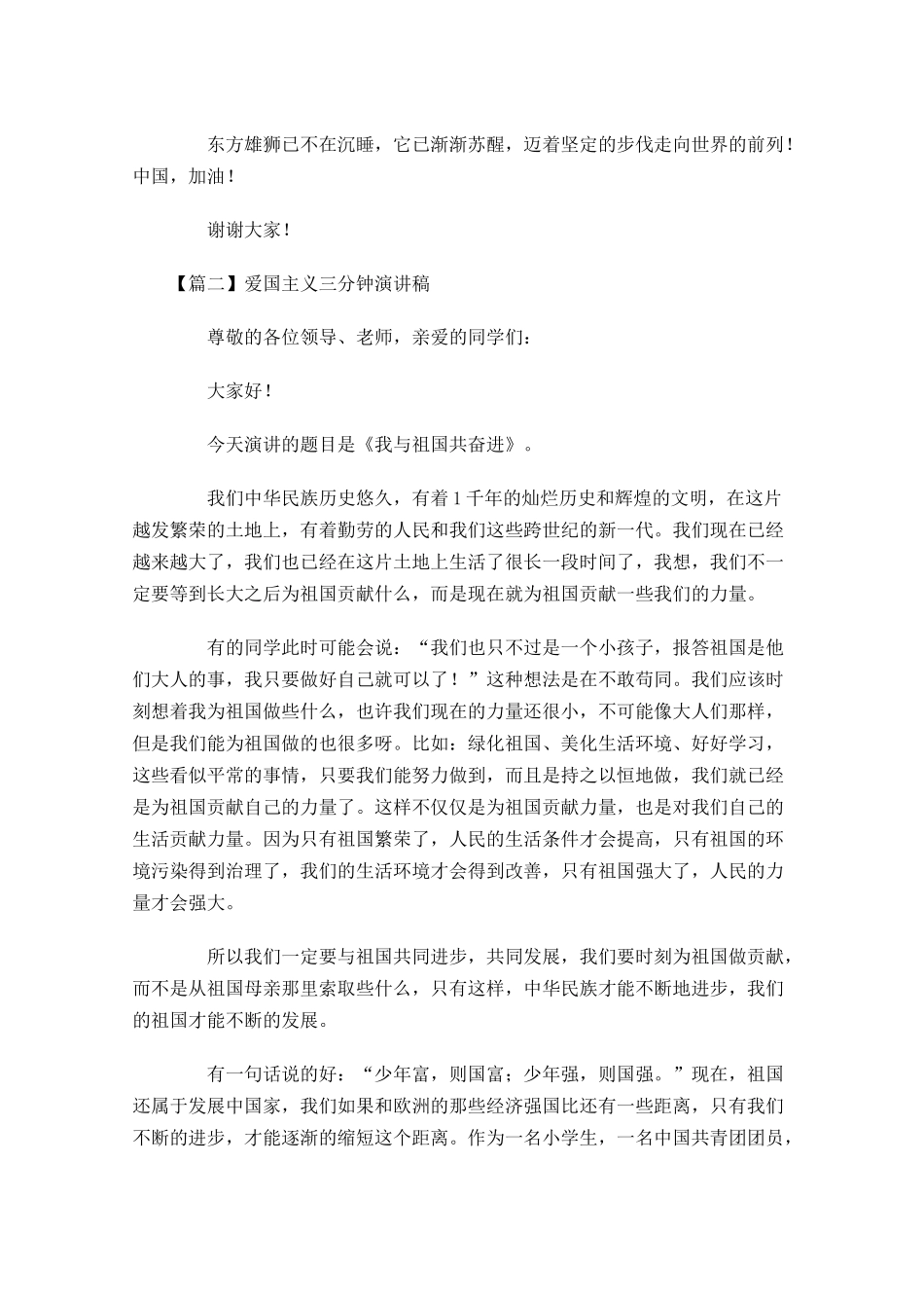爱国主义三分钟演讲稿-多篇.docx_第2页
