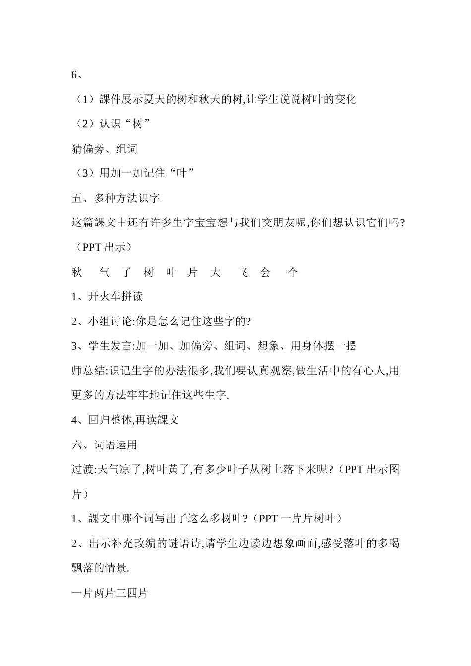 人教版（部编版小学语文一年级上册人教版秋天教学设计教案11.docx_第3页