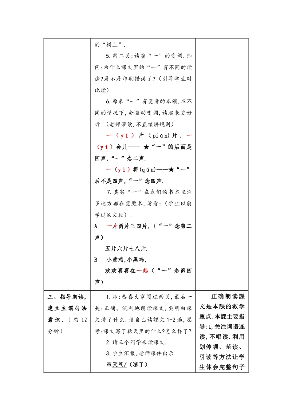人教版（部编版小学语文一年级上册人教版秋天教学设计教案12.docx_第3页