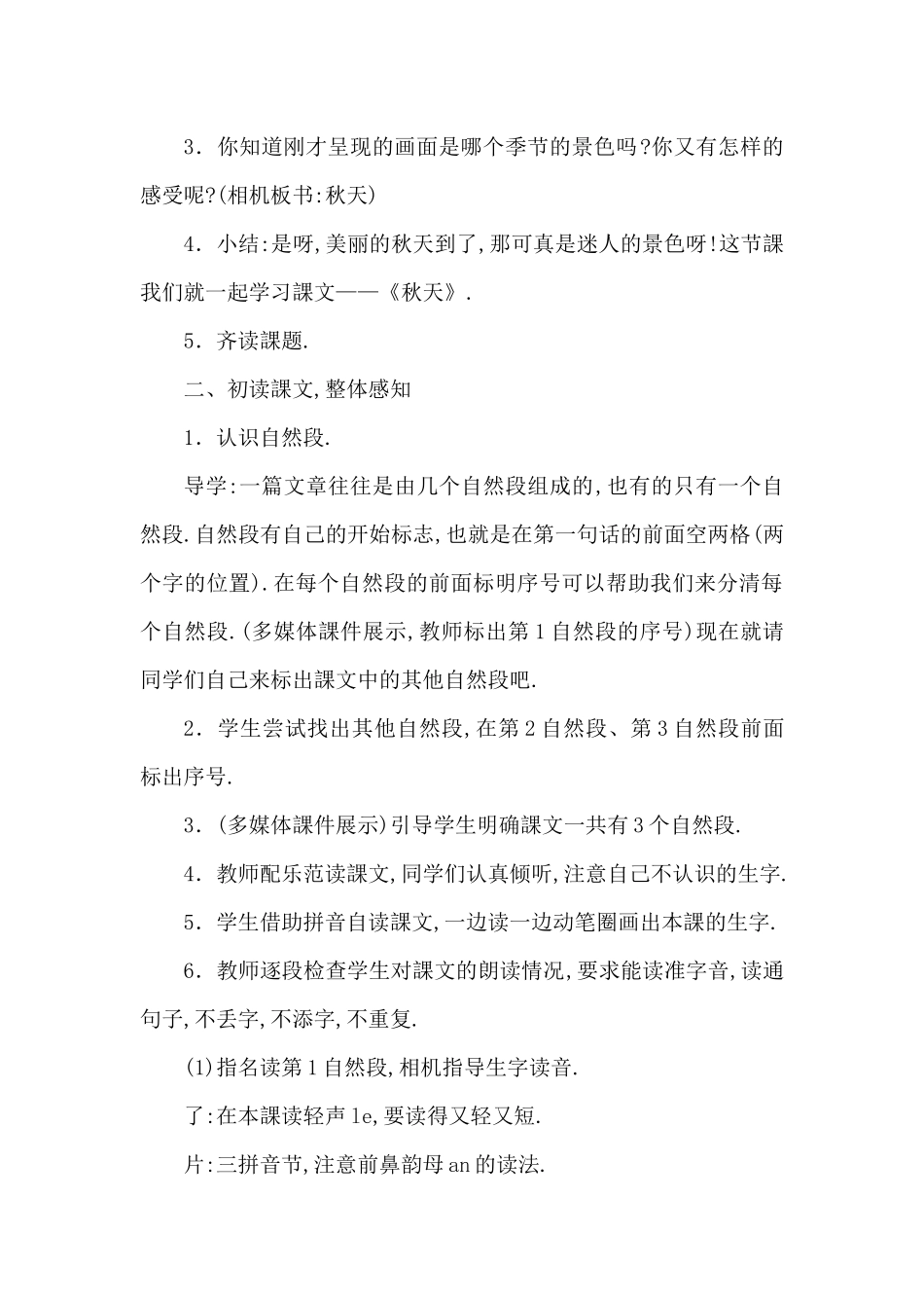 人教版（部编版小学语文一年级上册人教版秋天教学设计教案15.docx_第2页