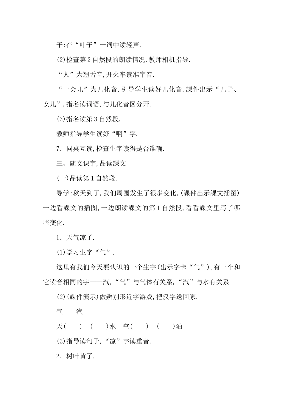 人教版（部编版小学语文一年级上册人教版秋天教学设计教案15.docx_第3页