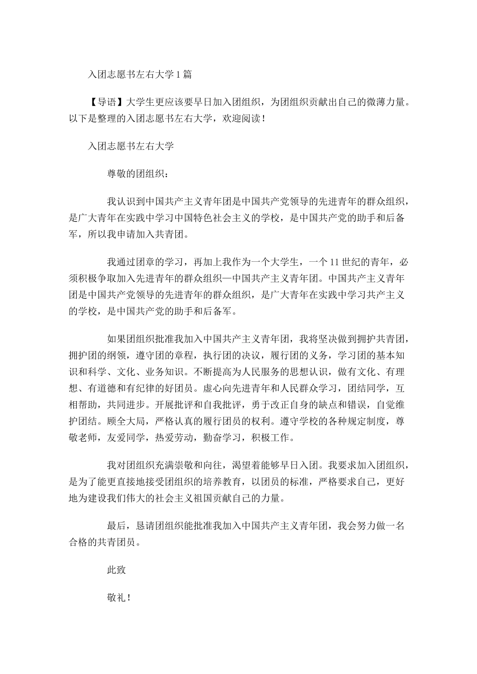 入团志愿书大学11-多篇.docx_第1页