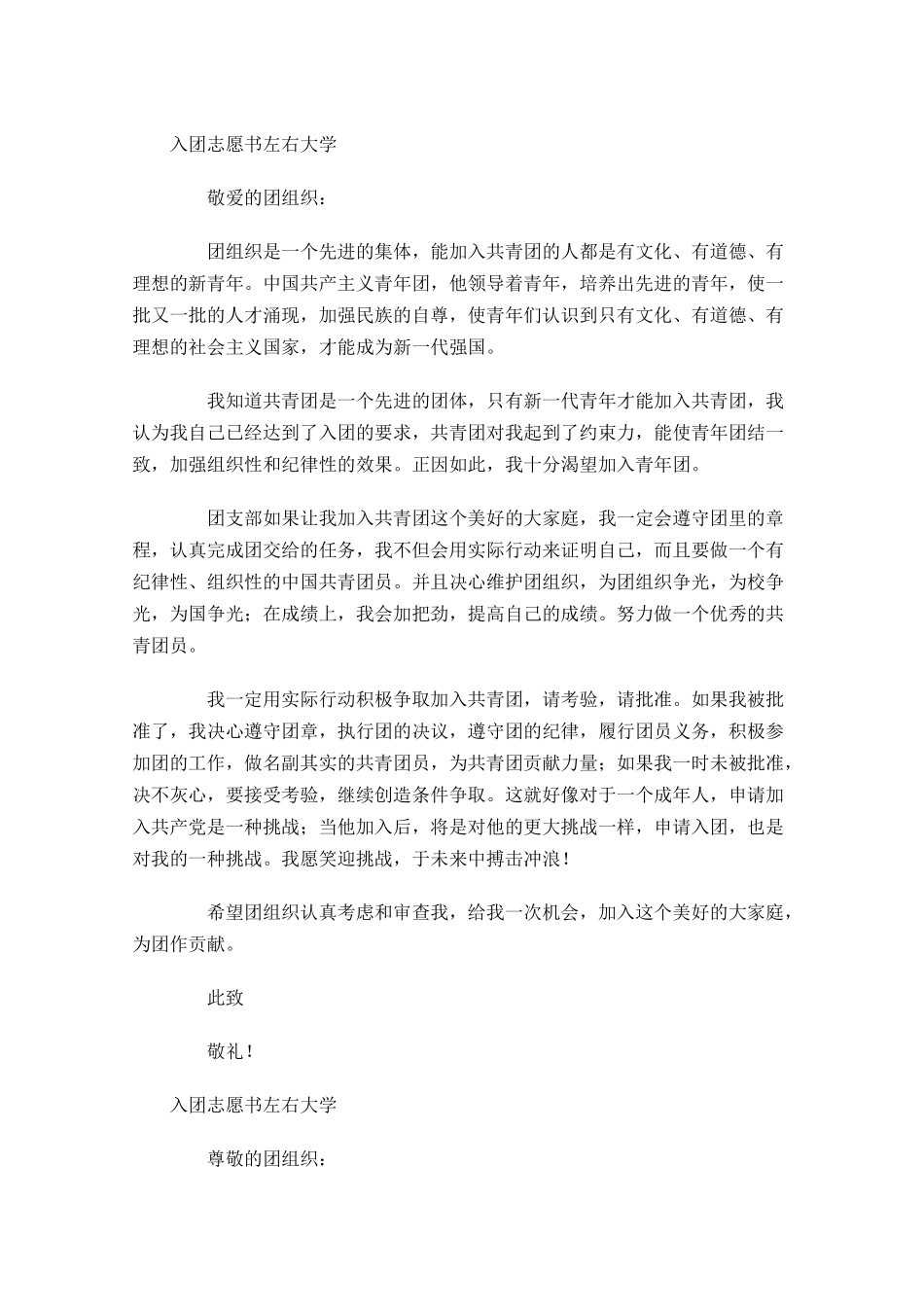 入团志愿书大学11-多篇.docx_第2页