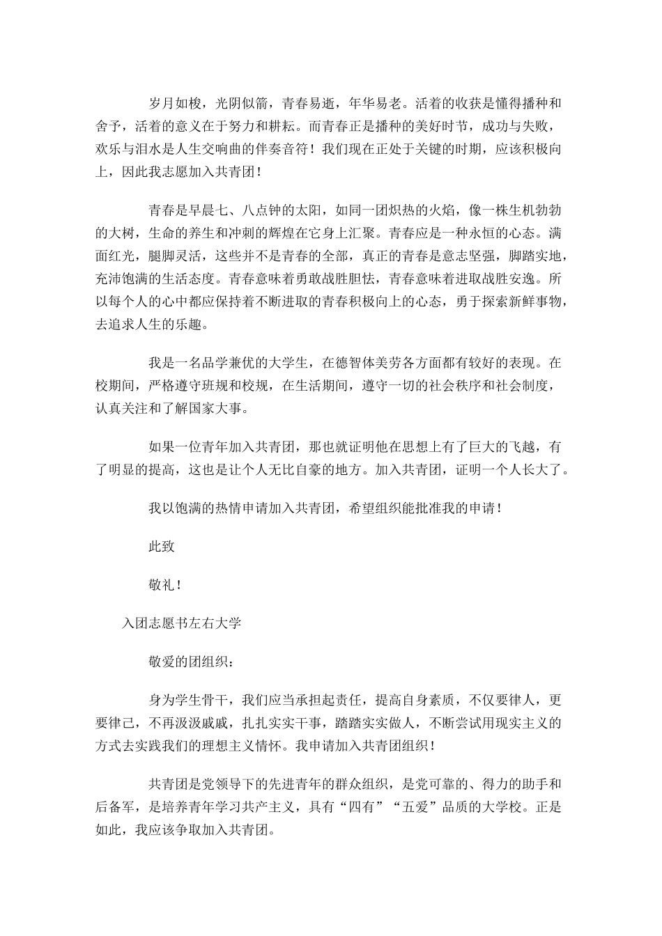 入团志愿书大学11-多篇.docx_第3页