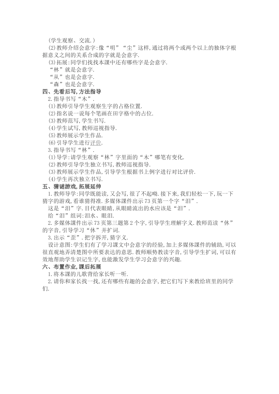人教版（部编版小学语文一年级上册人教版日月明教学设计教案.docx_第3页