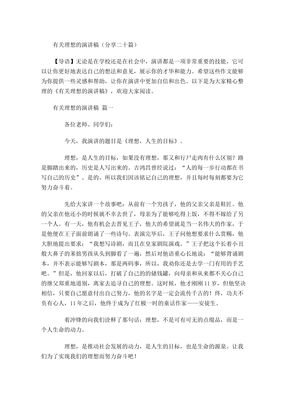 有关理想的演讲稿分享二十-多篇.docx_第1页