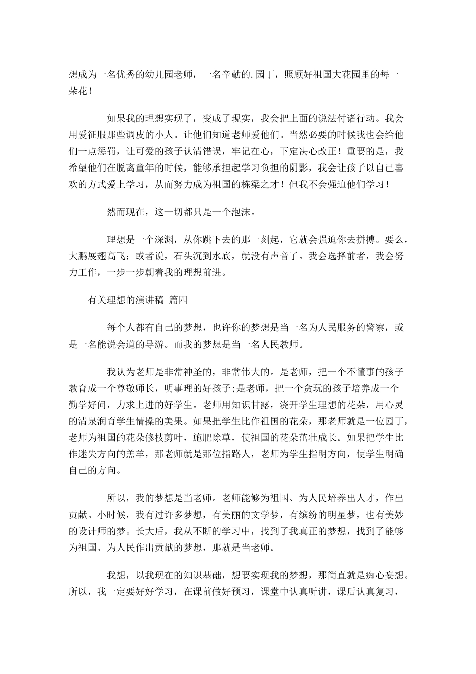 有关理想的演讲稿分享二十-多篇.docx_第3页