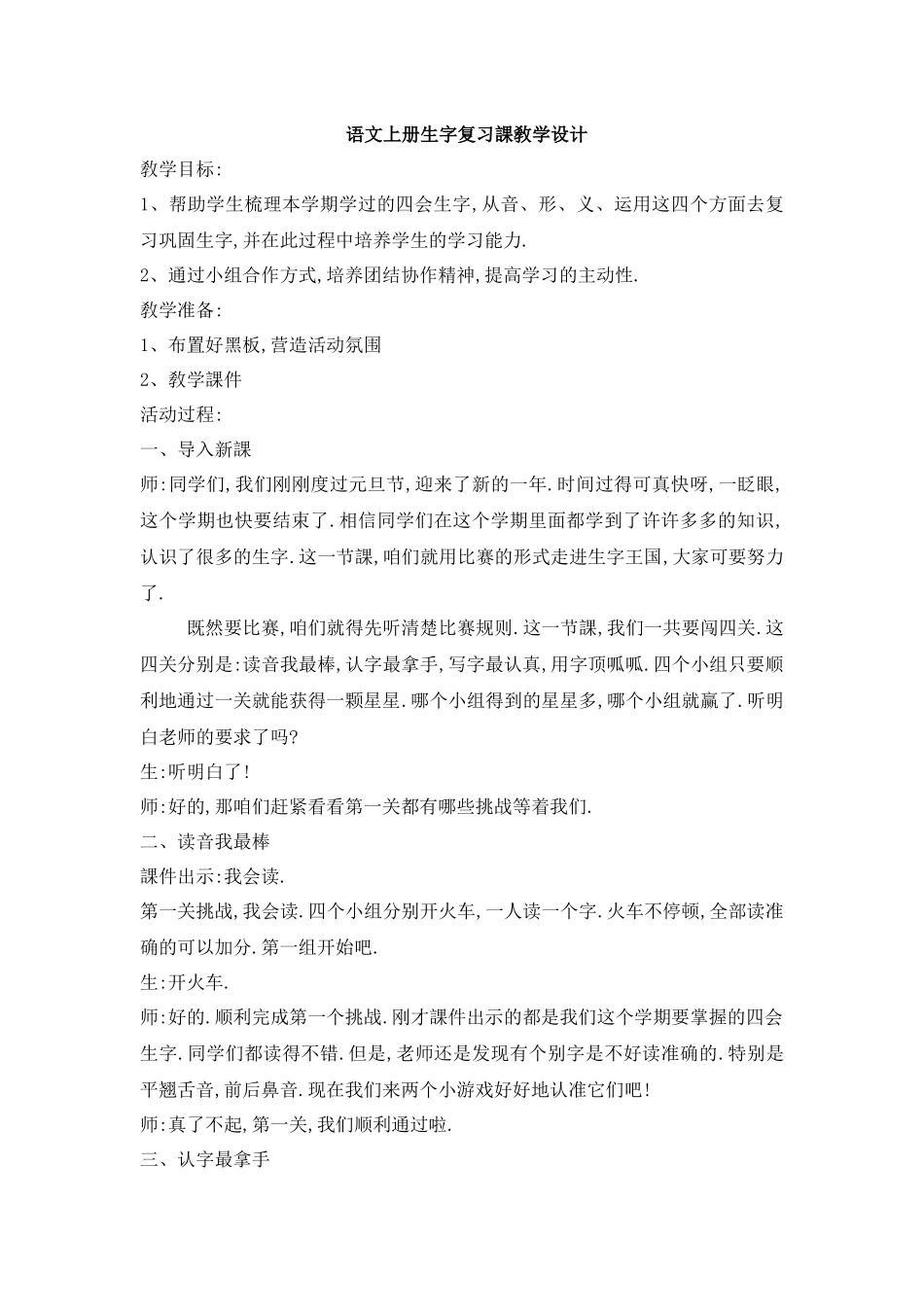 人教版（部编版小学语文一年级上册人教版写字表教学设计教案1.docx_第1页