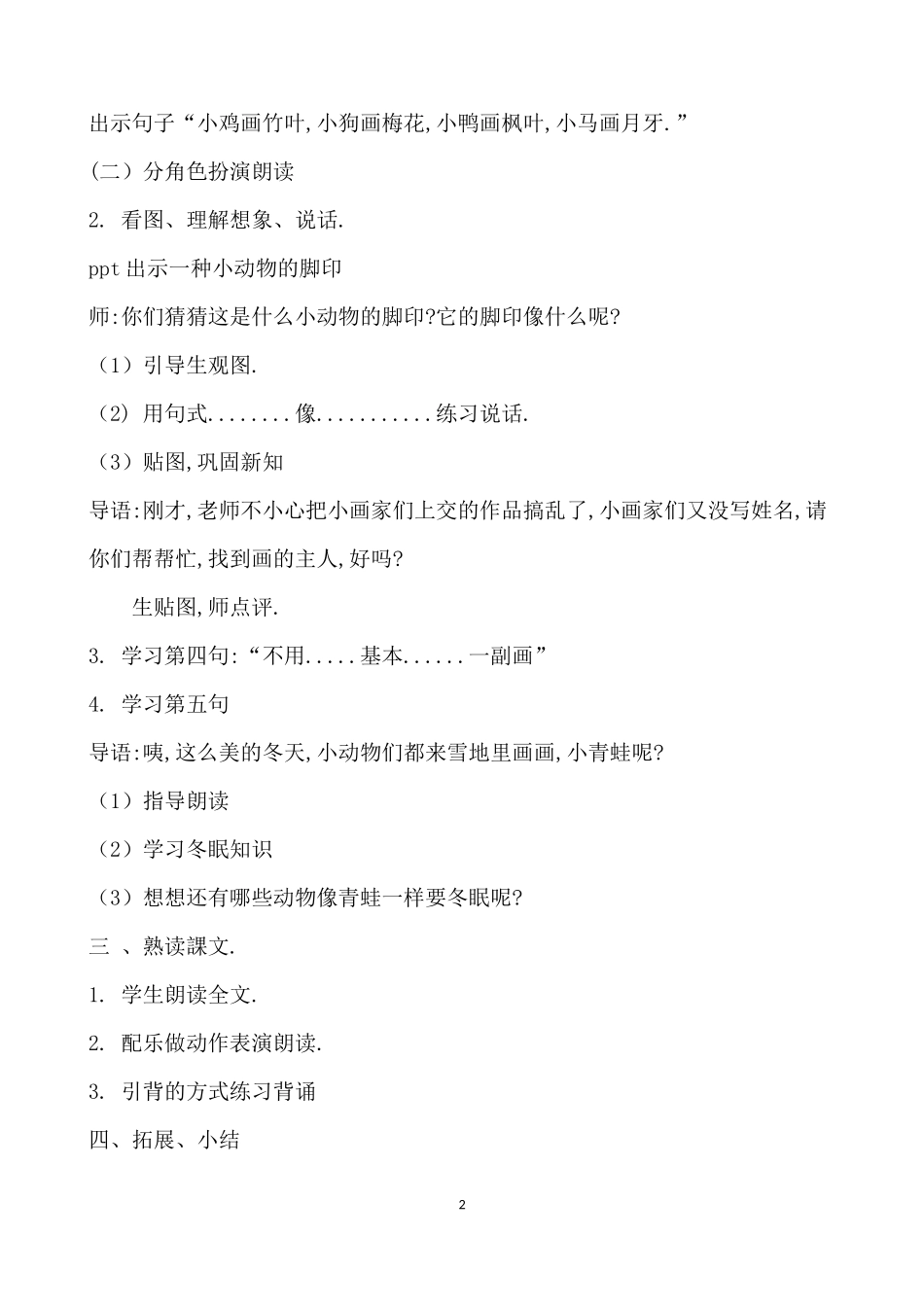 人教版（部编版小学语文一年级上册人教版雪地里的小画家教学设计教案2.docx_第2页