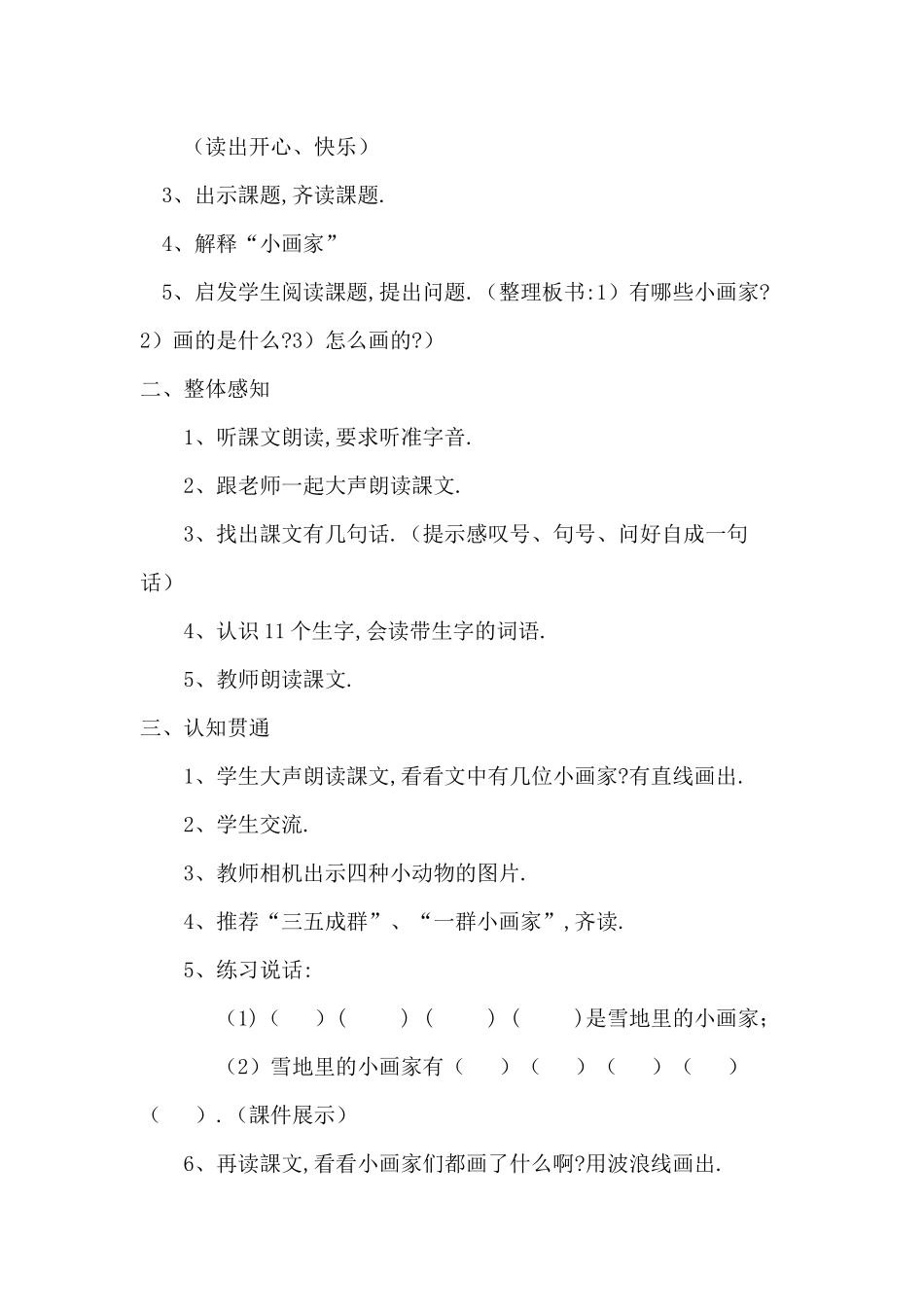人教版（部编版小学语文一年级上册人教版雪地里的小画家教学设计教案11.docx_第2页