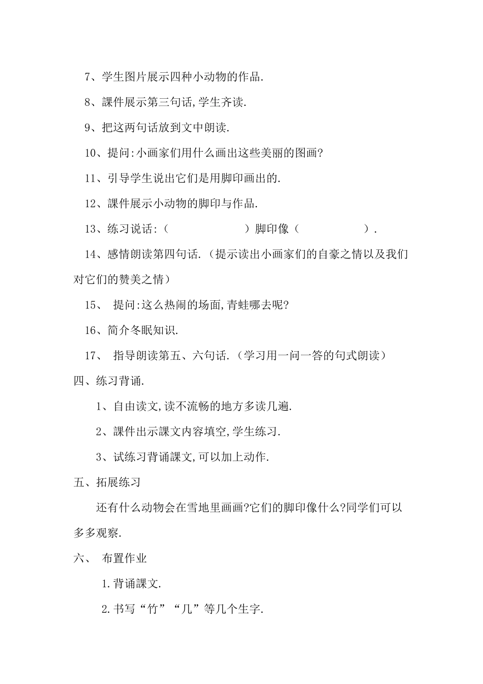 人教版（部编版小学语文一年级上册人教版雪地里的小画家教学设计教案11.docx_第3页
