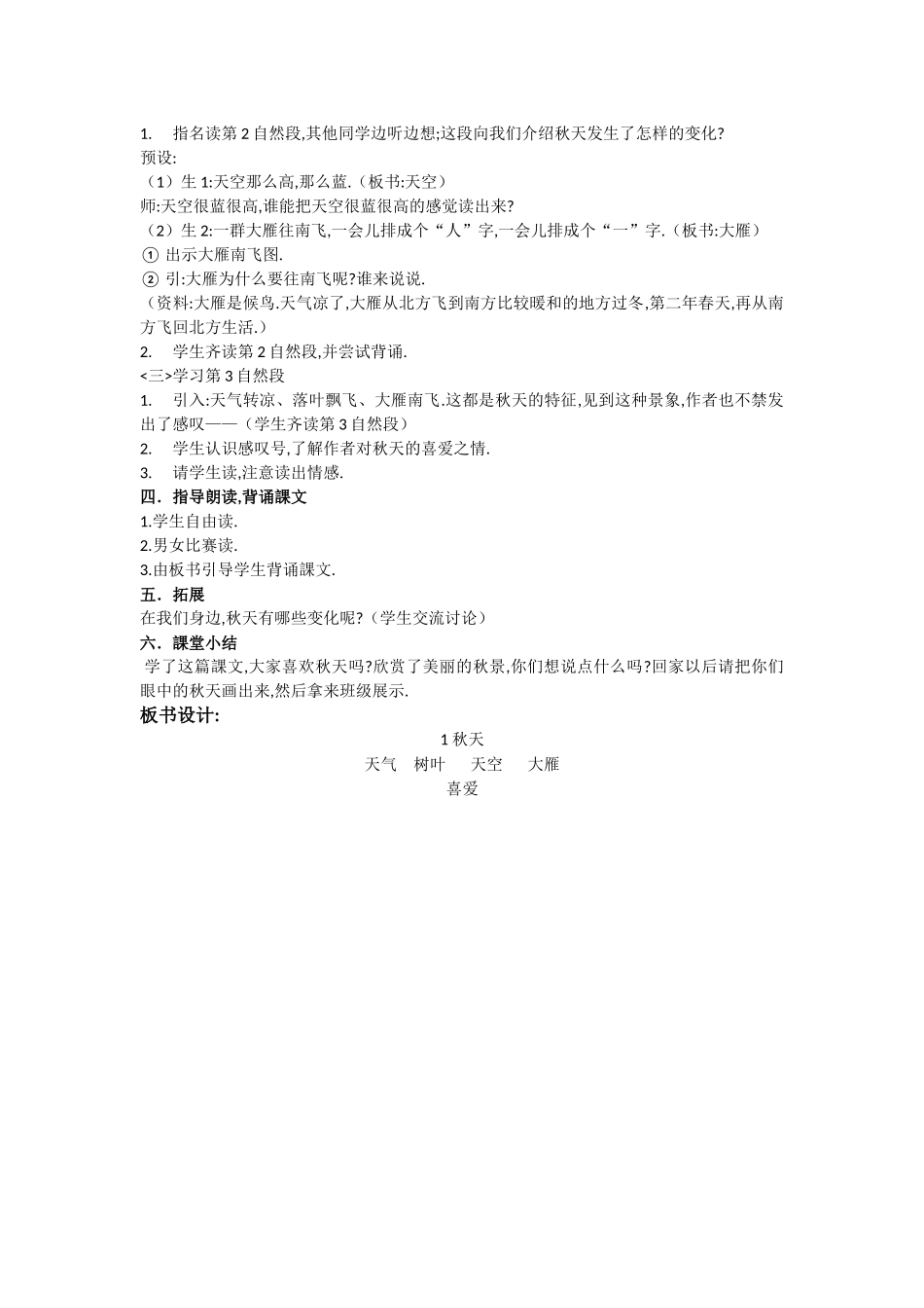 人教版部编版小学语文一年级上册人教版秋天教学设计教案13.docx_第2页