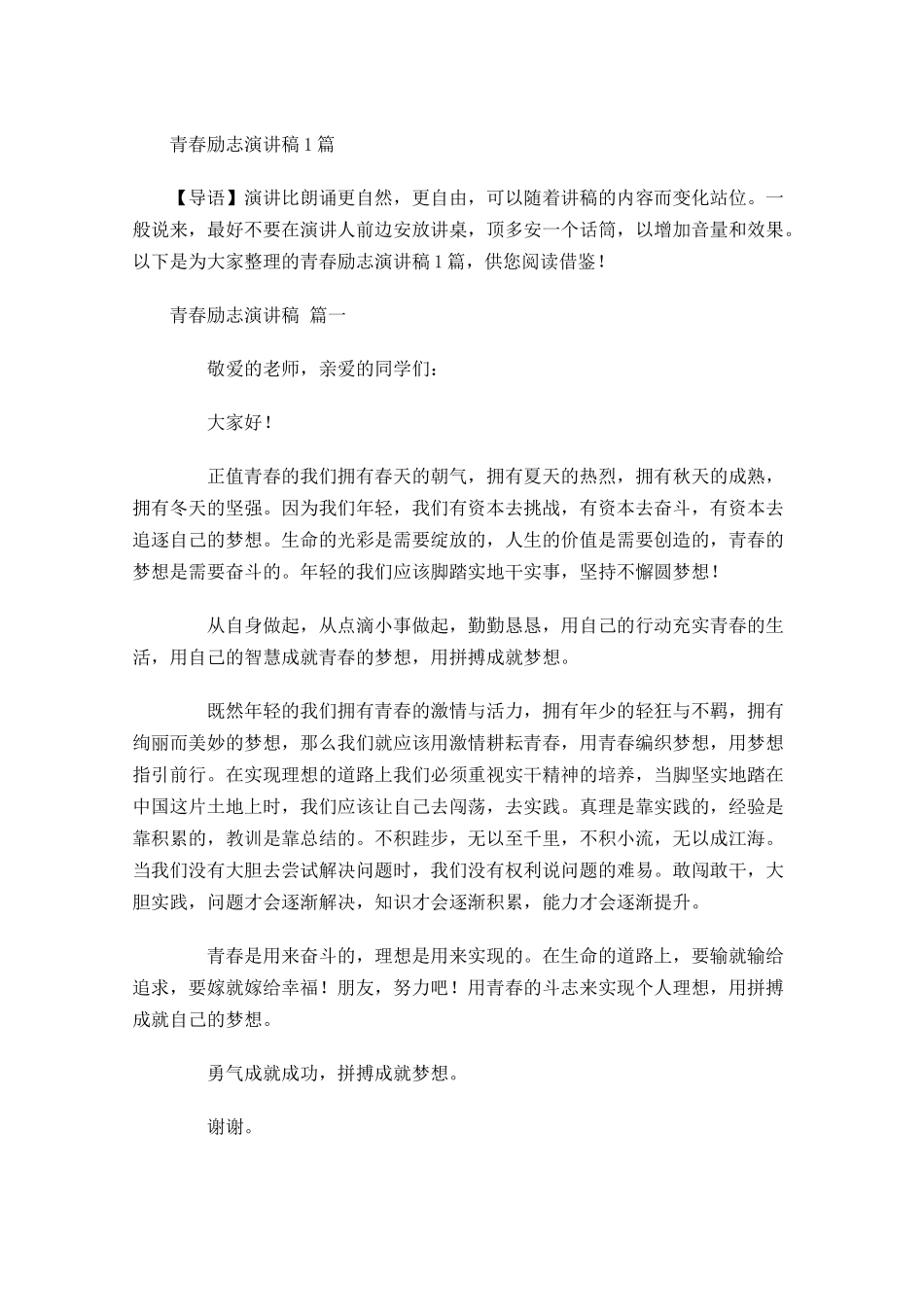 青春励志演讲稿5-多篇.docx_第1页