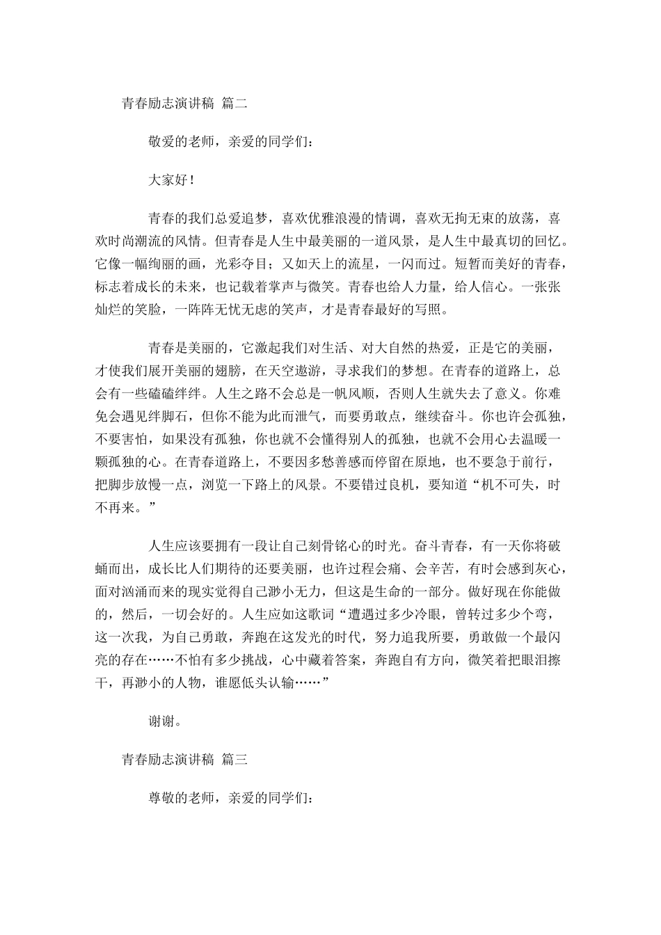 青春励志演讲稿5-多篇.docx_第2页