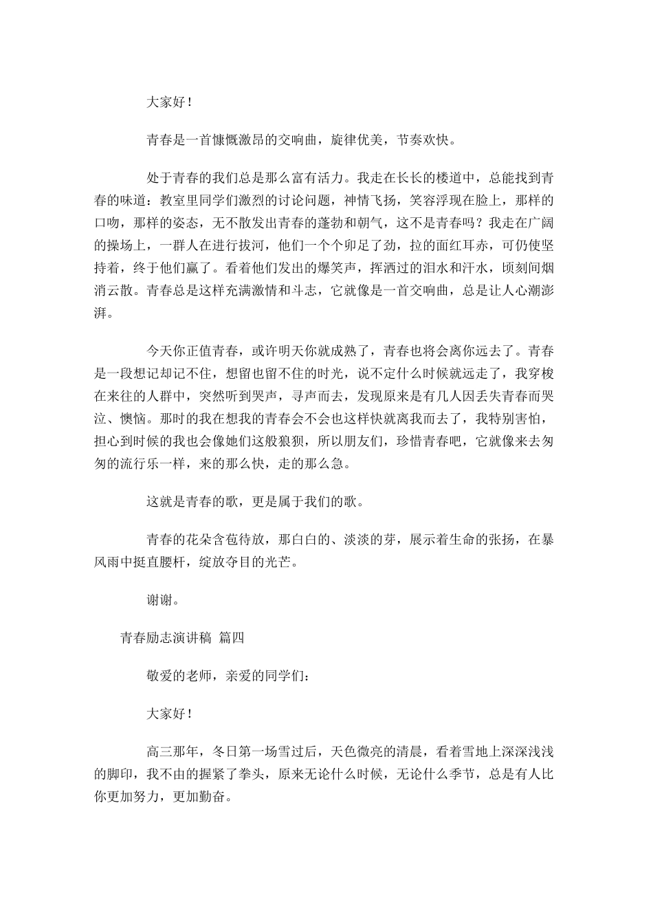 青春励志演讲稿5-多篇.docx_第3页