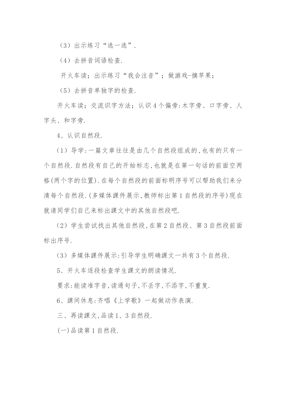 人教版部编版小学语文一年级上册人教版秋天教学设计教案14.docx_第3页