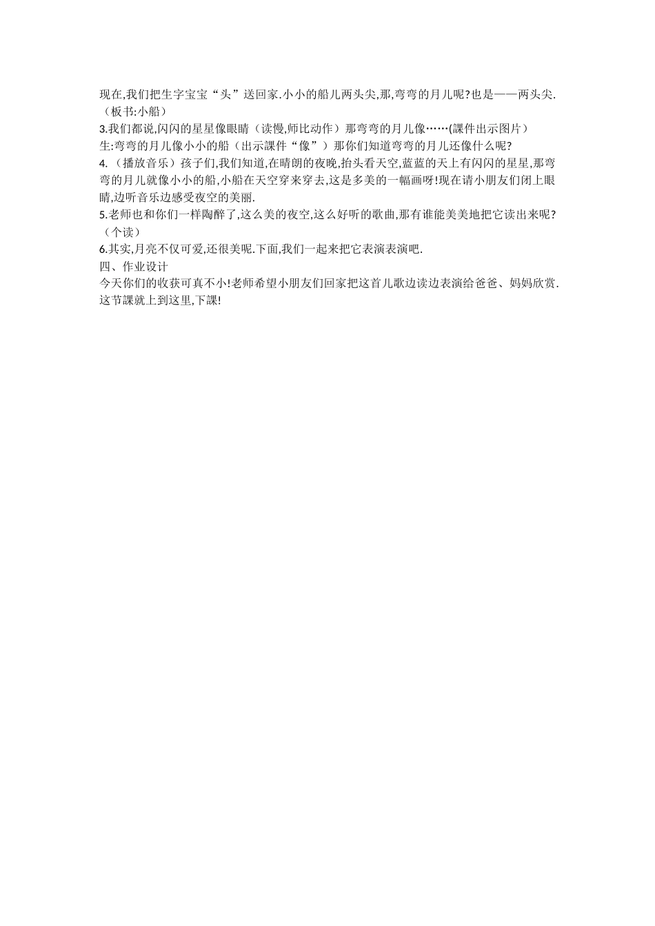 人教版部编版小学语文一年级上册人教版小小的船教学设计教案7.docx_第2页