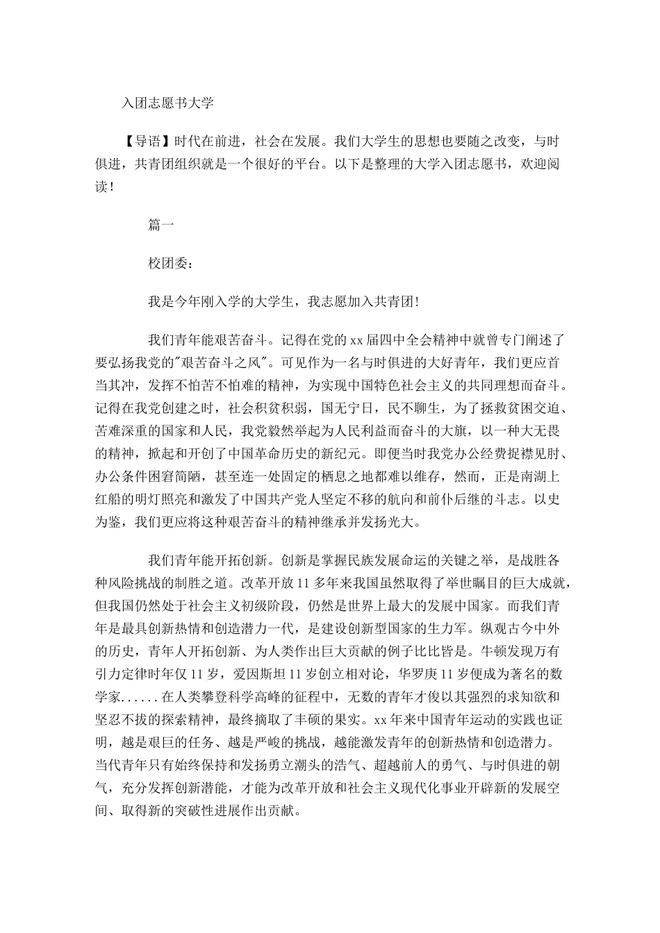 入团志愿书大学2-多篇.docx_第1页