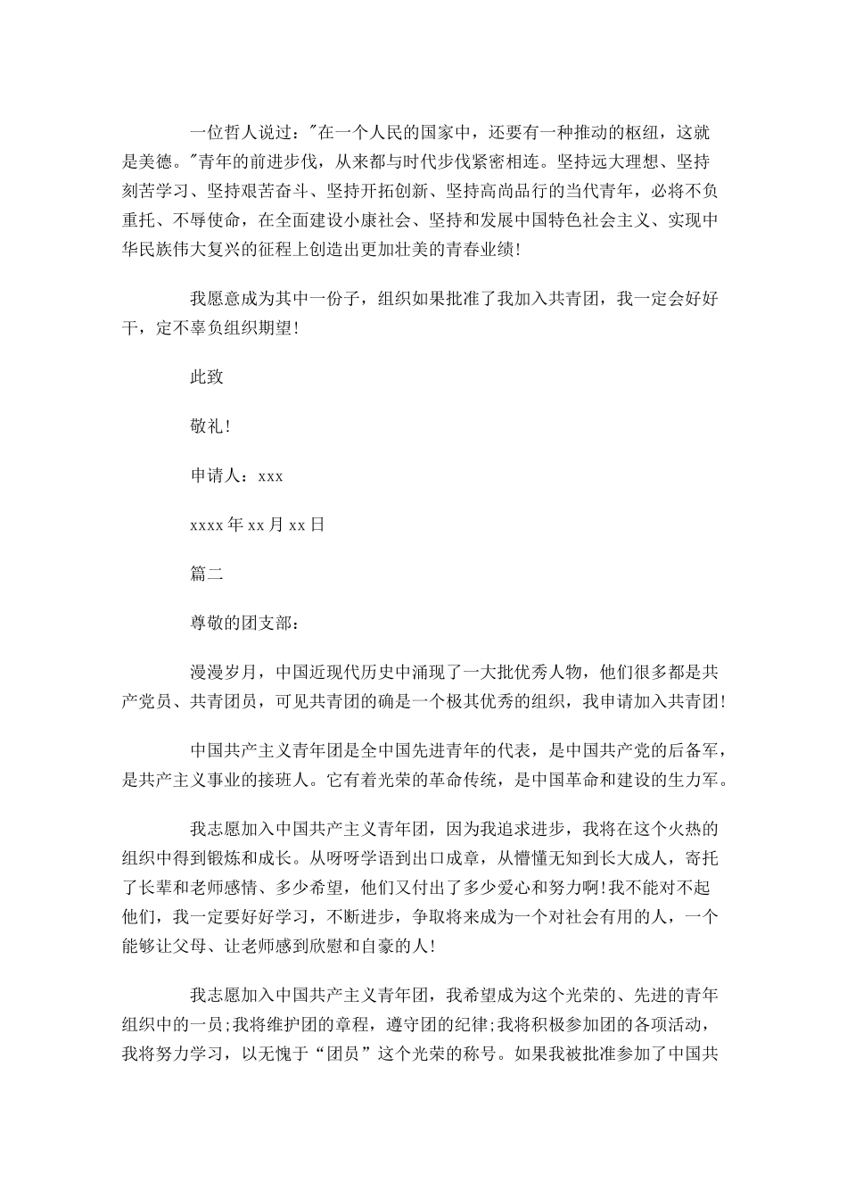 入团志愿书大学2-多篇.docx_第2页