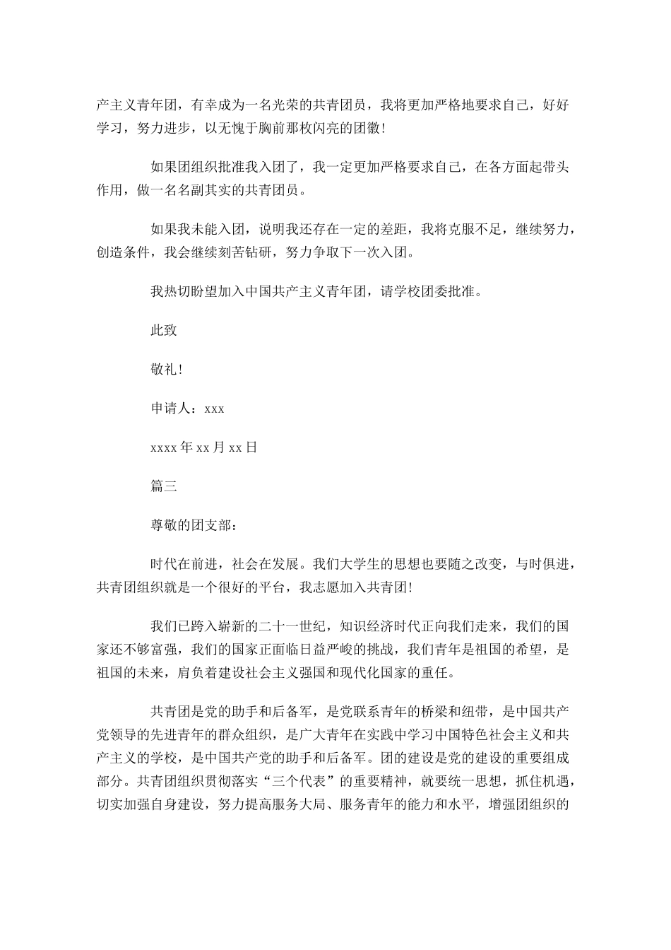 入团志愿书大学2-多篇.docx_第3页