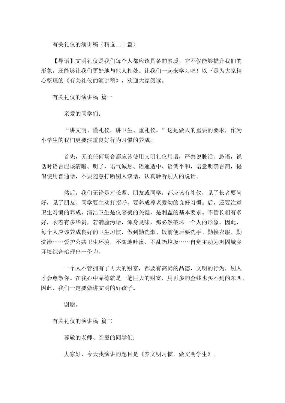 有关礼仪的演讲稿精选二十-多篇.docx_第1页