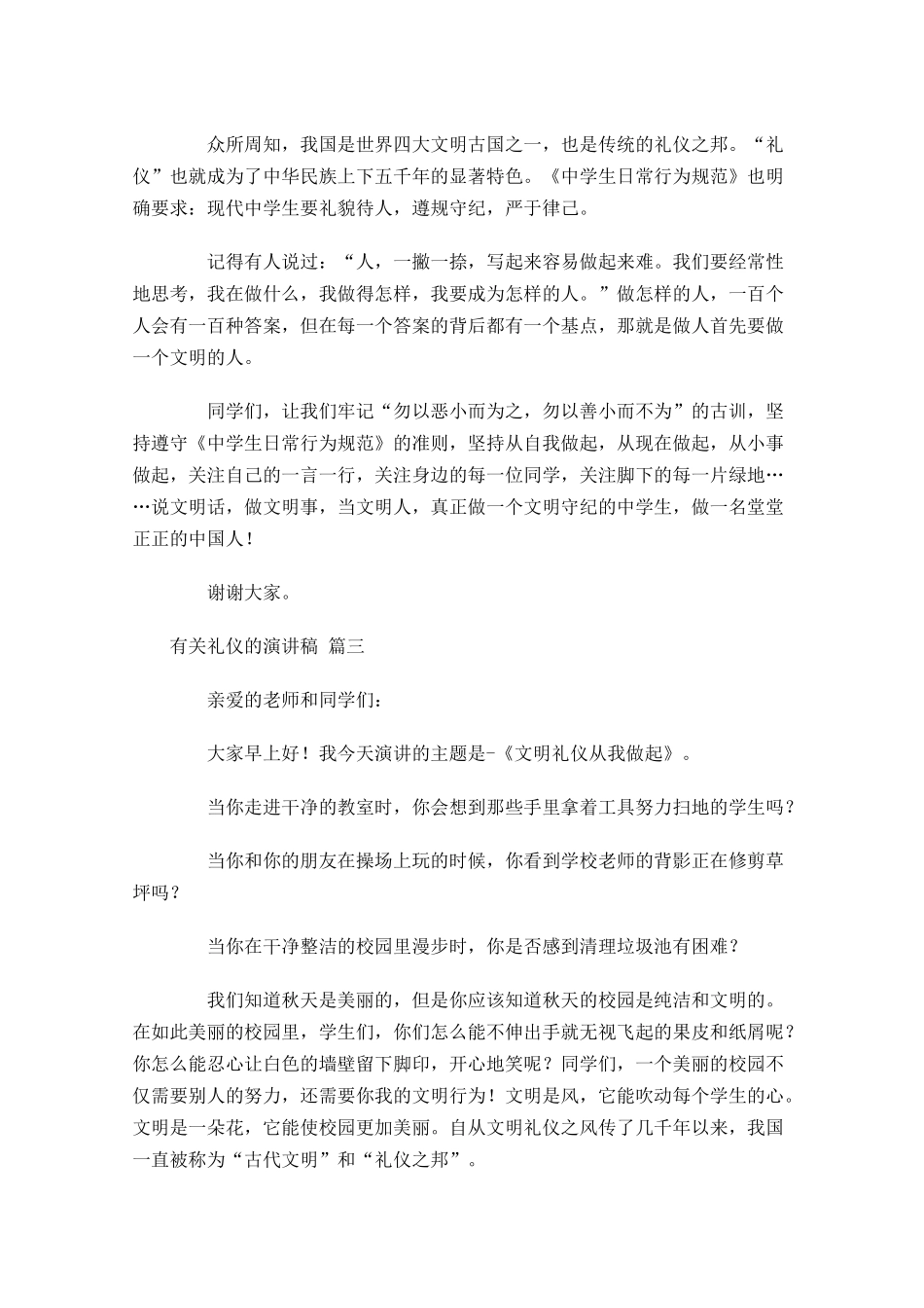 有关礼仪的演讲稿精选二十-多篇.docx_第2页