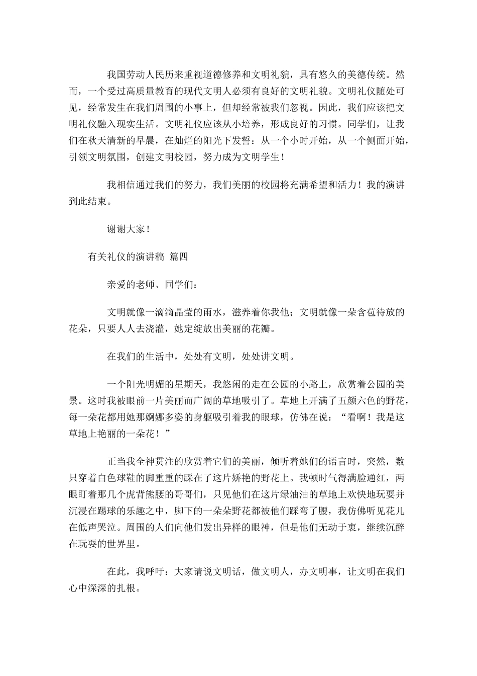 有关礼仪的演讲稿精选二十-多篇.docx_第3页