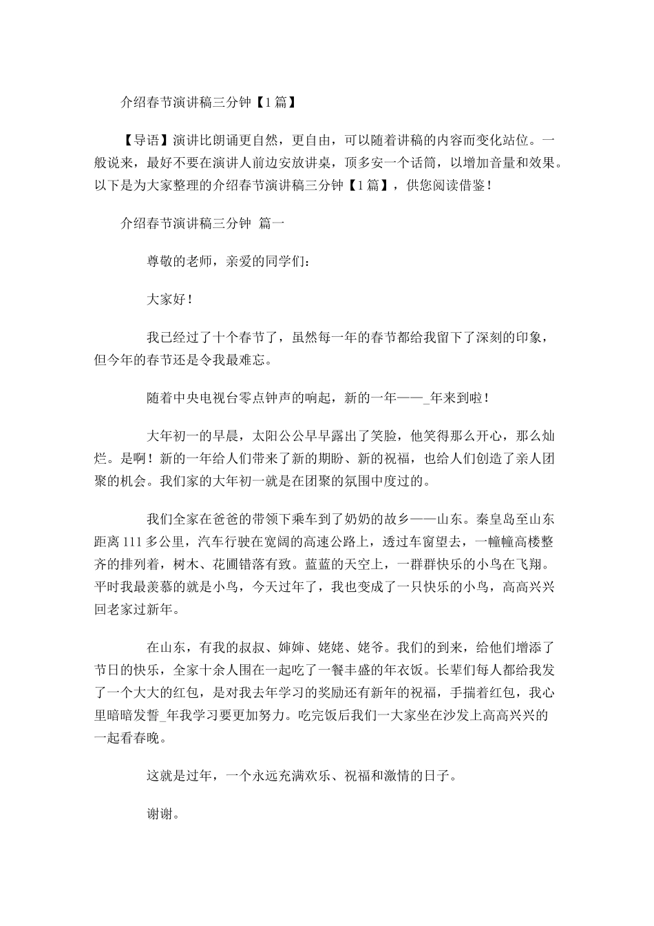 介绍春节演讲稿三分钟-多篇.docx_第1页