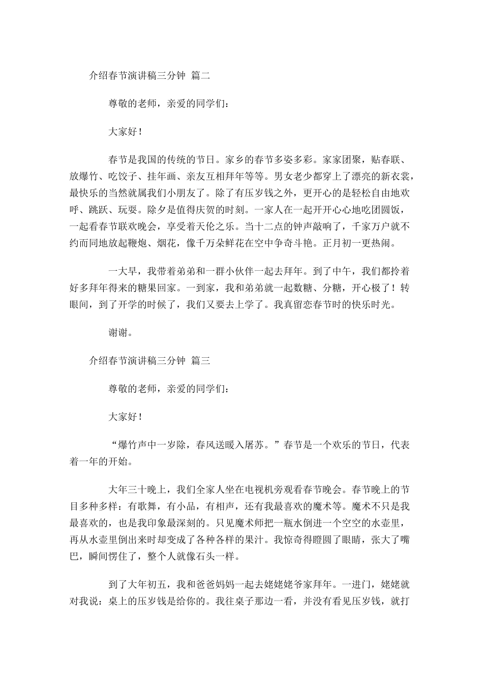 介绍春节演讲稿三分钟-多篇.docx_第2页