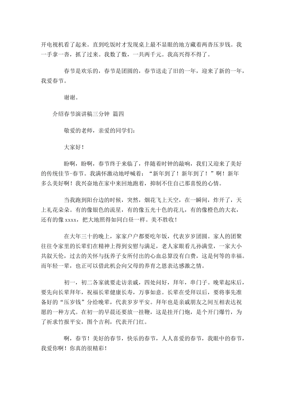 介绍春节演讲稿三分钟-多篇.docx_第3页