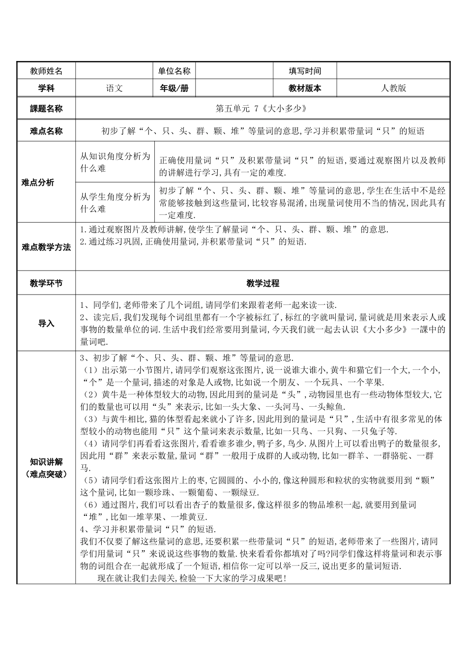 人教版（部编版小学语文一年级上册大小多少教学设计教案5.docx_第1页