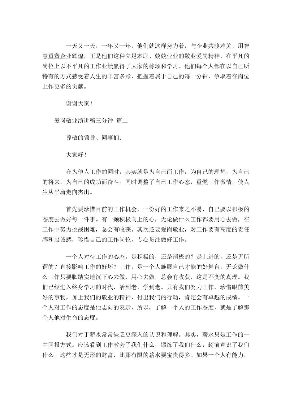 爱岗敬业演讲稿三分钟-多篇.docx_第2页