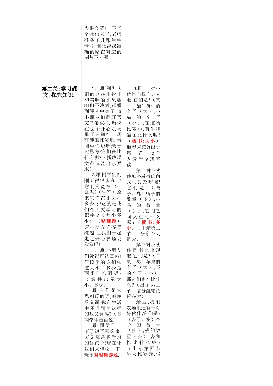 人教版（部编版小学语文一年级上册大小多少教学设计教案11.docx_第2页