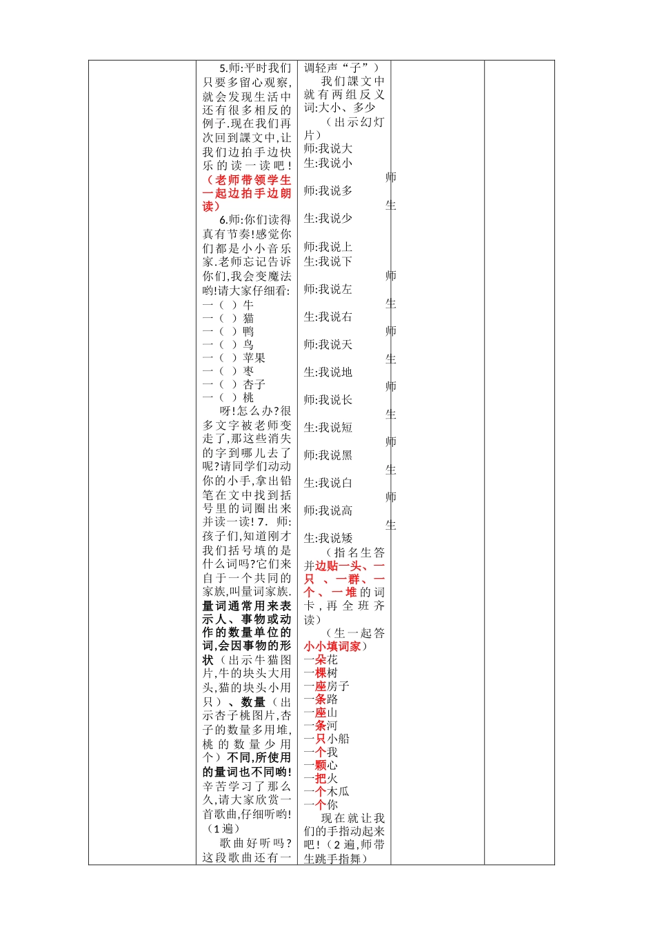 人教版（部编版小学语文一年级上册大小多少教学设计教案11.docx_第3页