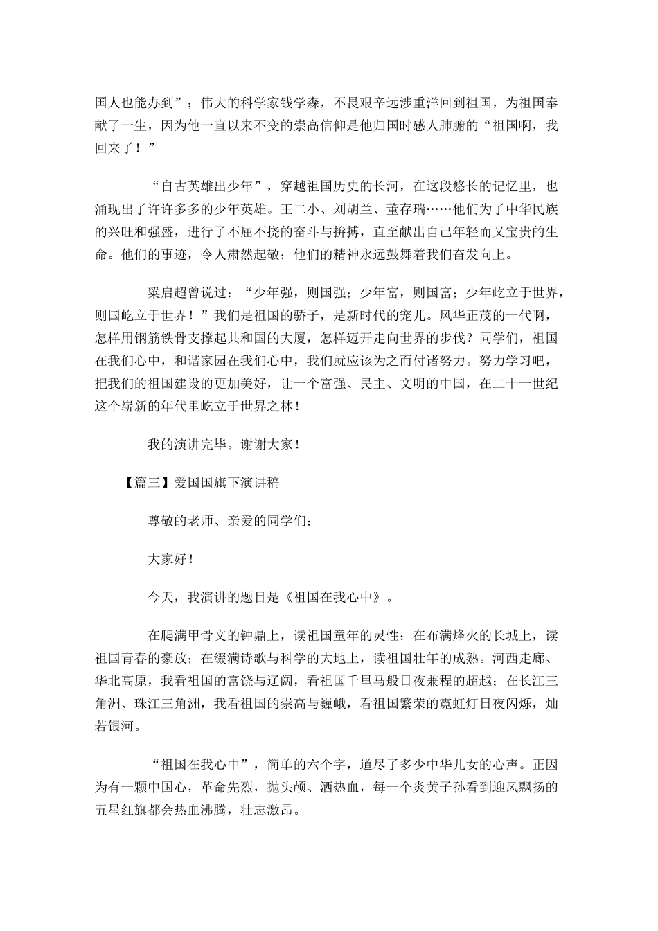 爱国国旗下演讲稿五-多篇.docx_第3页