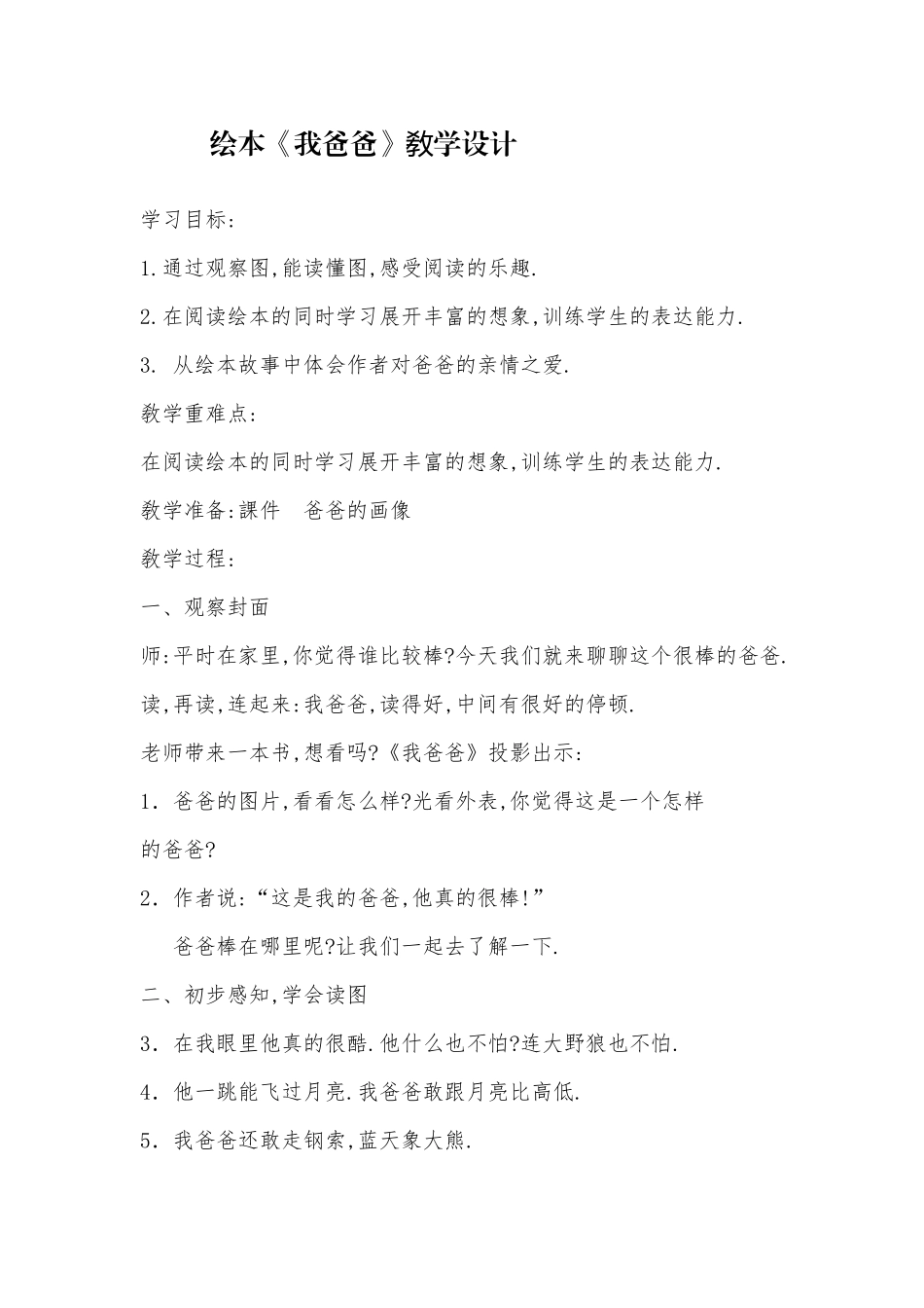 人教版（部编版小学语文一年级上册单元拓展教学设计教案1.docx_第1页