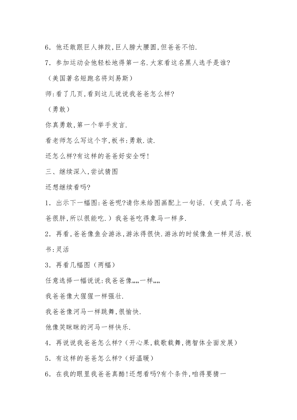 人教版（部编版小学语文一年级上册单元拓展教学设计教案1.docx_第2页