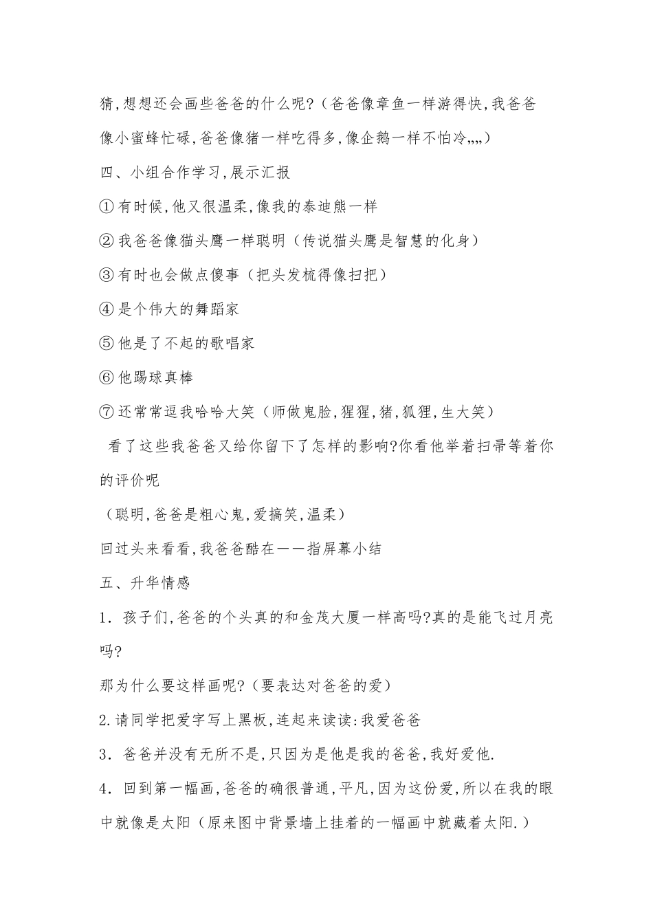 人教版（部编版小学语文一年级上册单元拓展教学设计教案1.docx_第3页