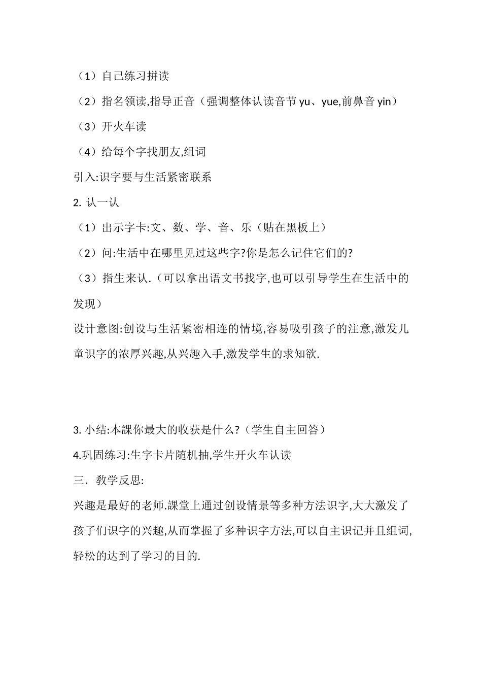 人教版（部编版小学语文一年级上册了解课程表及课程名称，认识“文数学音乐”个生字教学设计教案.docx_第2页