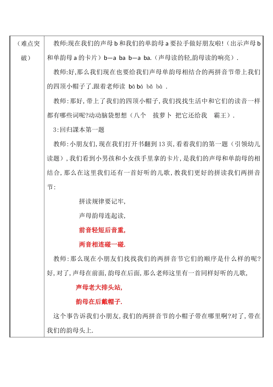 人教版（部编版小学语文一年级上册两拼音节的拼读方法教学设计教案.docx_第2页