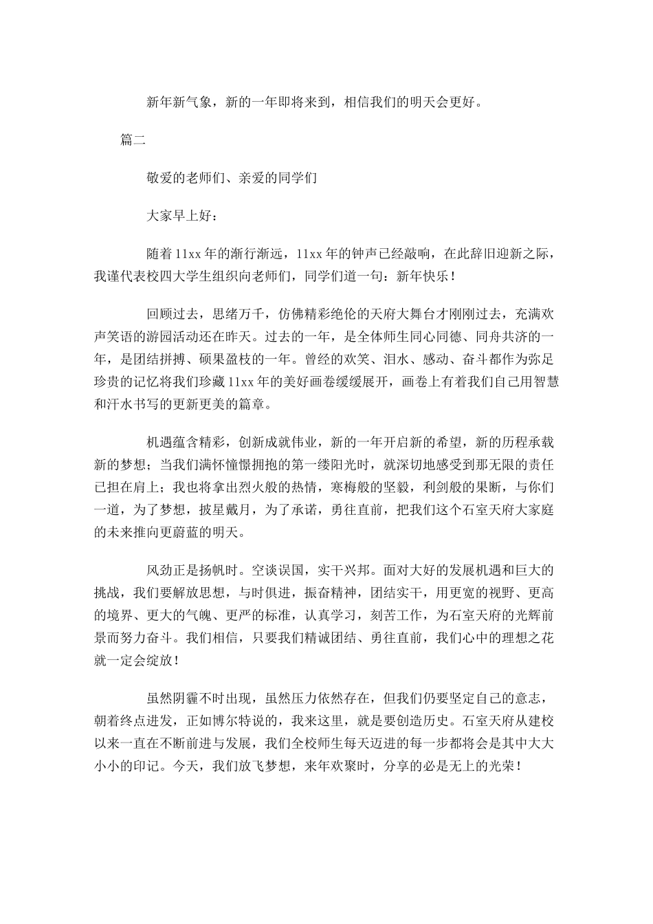 新年国旗下演讲稿范文-多篇.docx_第2页