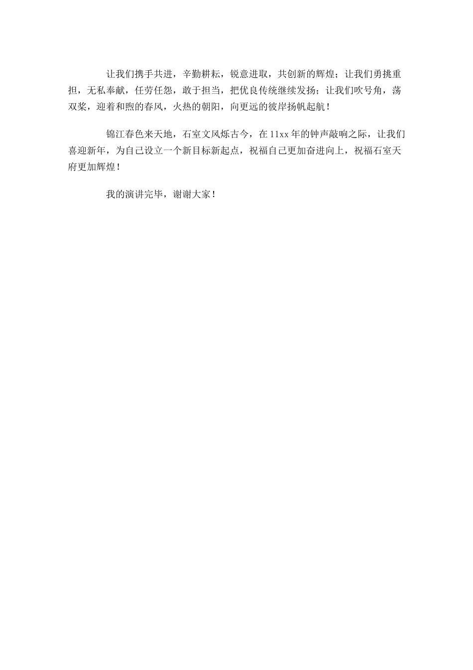 新年国旗下演讲稿范文-多篇.docx_第3页