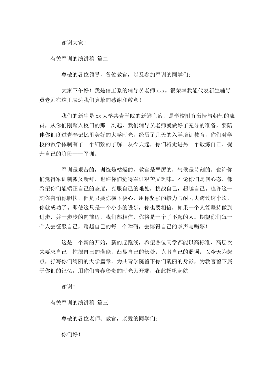 有关军训的演讲稿1-多篇.docx_第2页