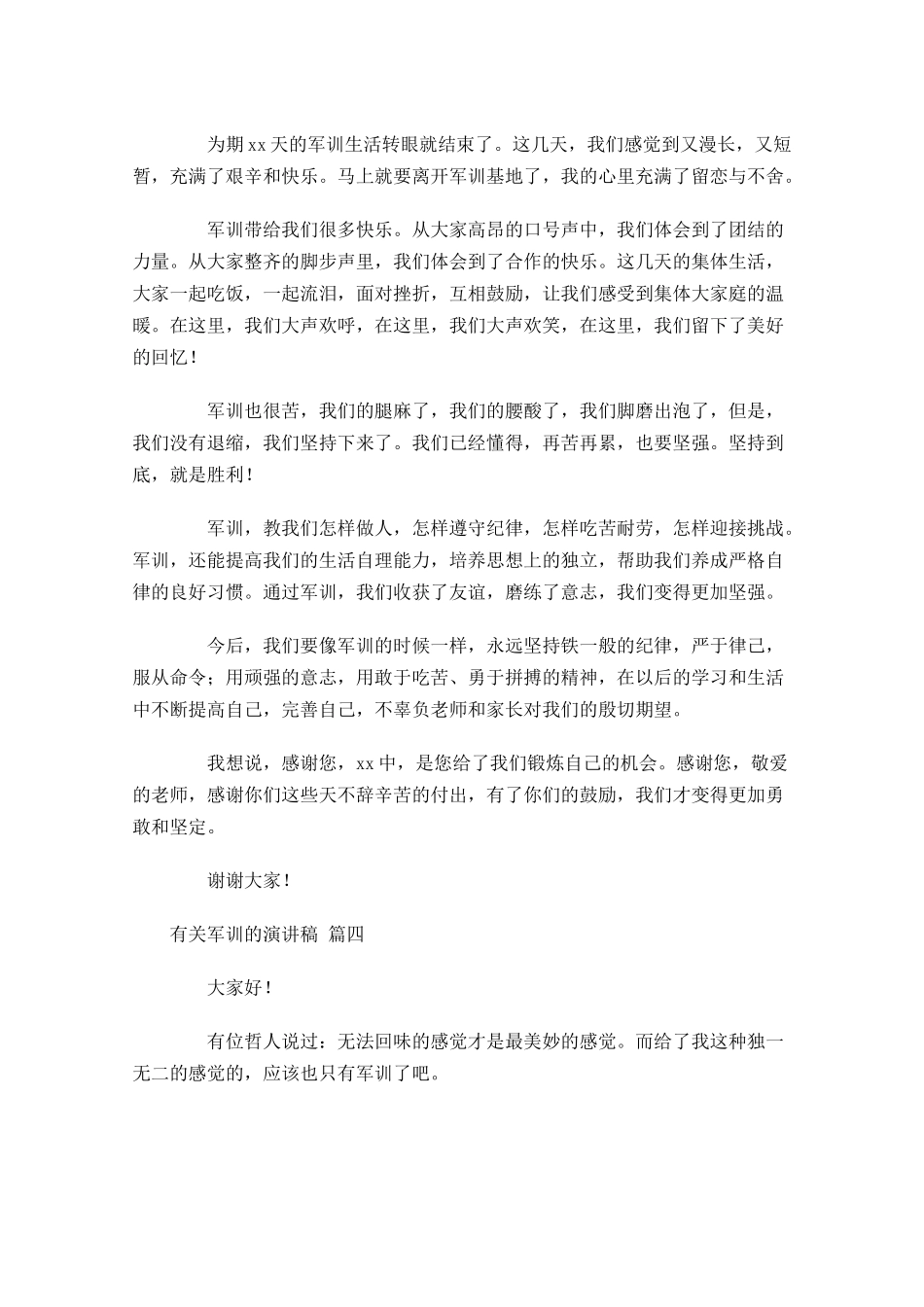 有关军训的演讲稿1-多篇.docx_第3页