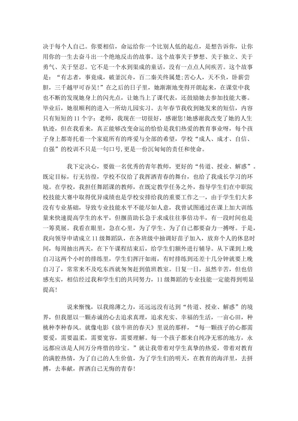 爱岗敬业演讲稿范文通用-多篇.docx_第3页