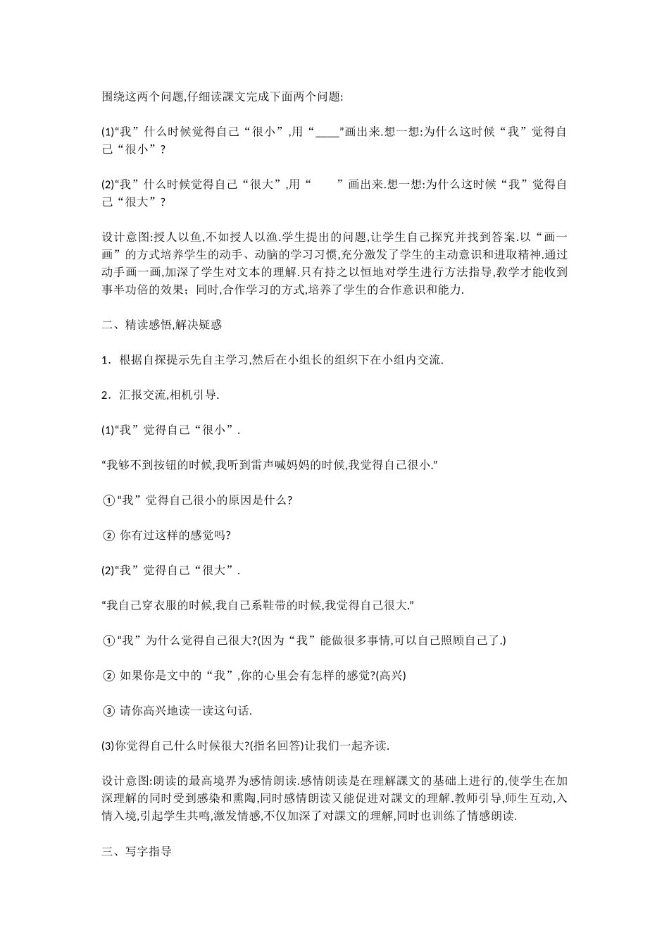 人教版（部编版小学语文一年级上册人教版大还是小教学设计教案25.docx_第2页