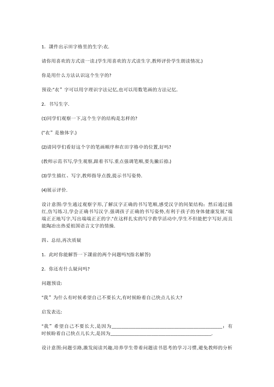 人教版（部编版小学语文一年级上册人教版大还是小教学设计教案25.docx_第3页