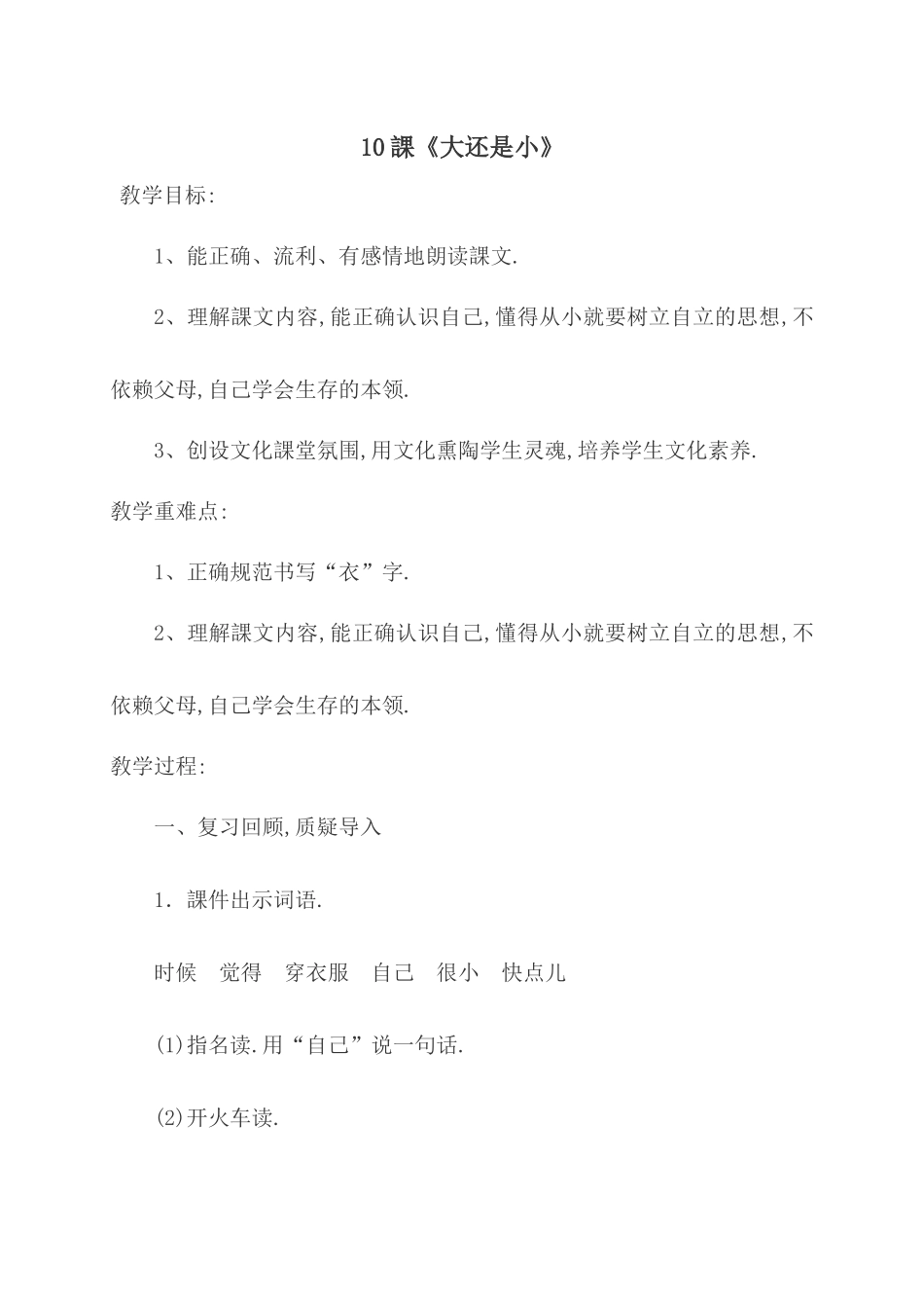 人教版（部编版小学语文一年级上册人教版大还是小教学设计教案27.docx_第1页