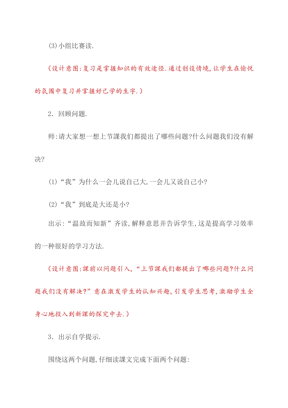 人教版（部编版小学语文一年级上册人教版大还是小教学设计教案27.docx_第2页